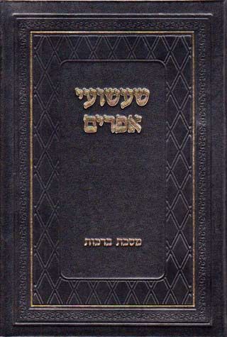 New Release Sefarim